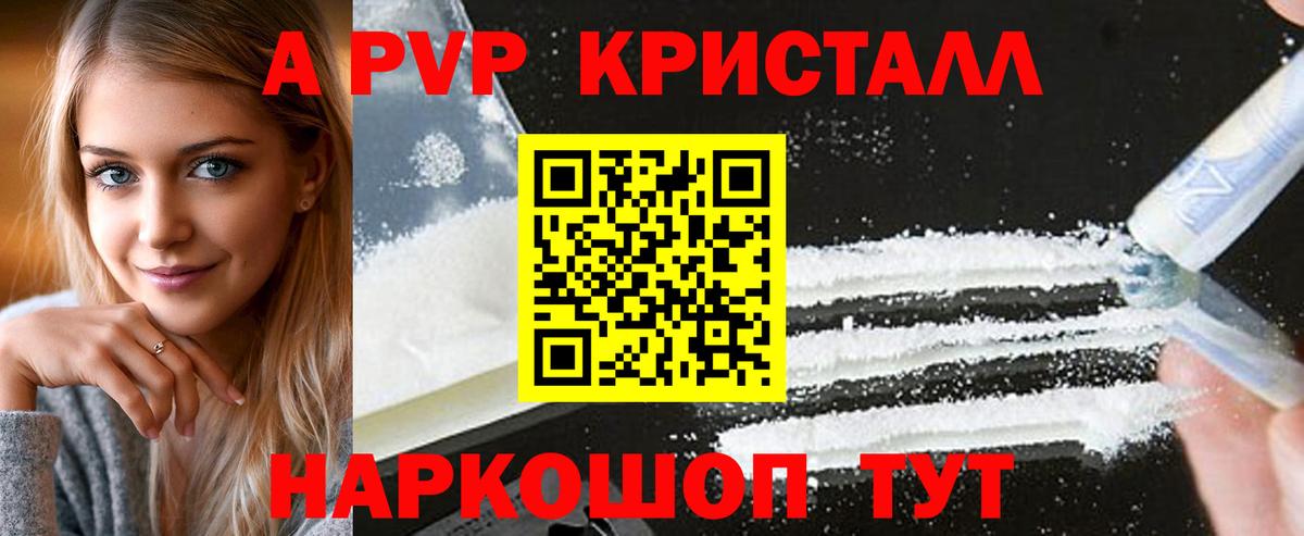 Кашира  где купить   Вход с VPN  A PVP Соль  А ПВП СК КРИС 