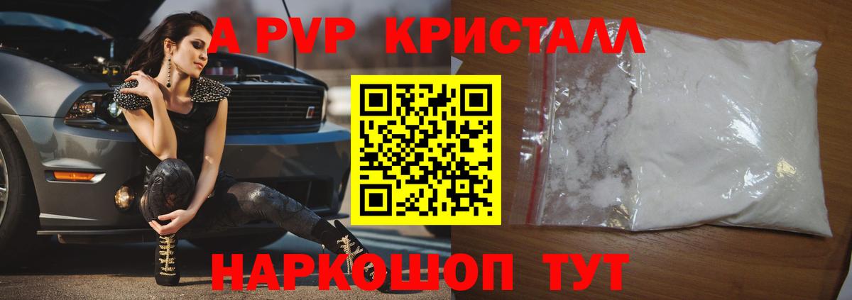 APVP кристаллы Кашира