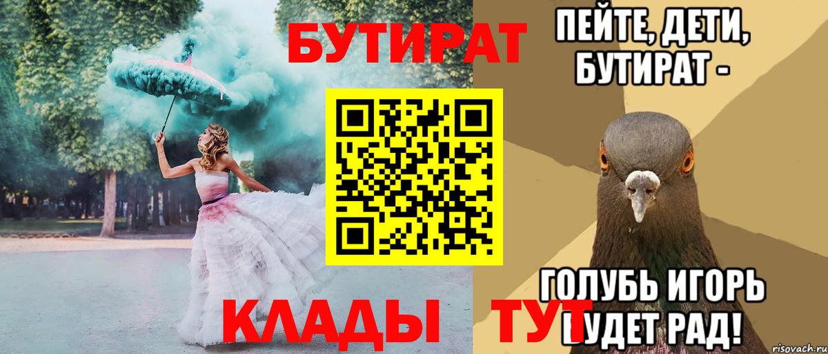 БУТИРАТ оксана Кашира