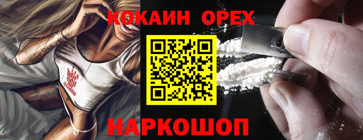 КОКАИН Эквадор  Вход с VPN  Кашира  COCAIN FishScale 