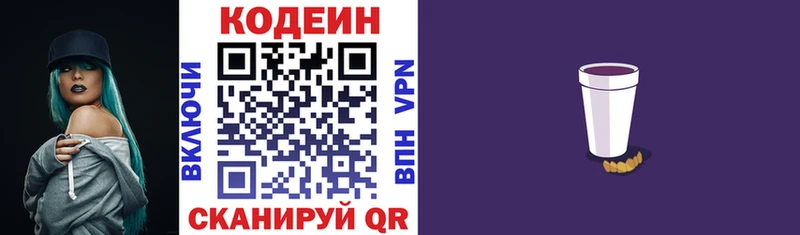 Кодеин напиток Lean (лин)  Кашира 