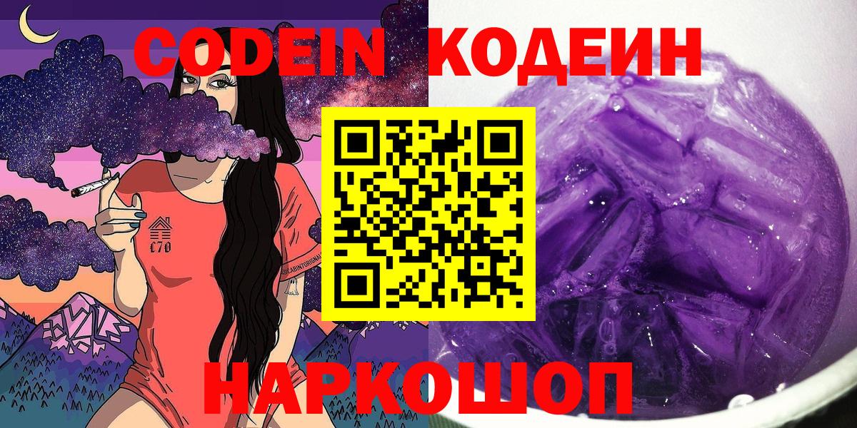 Кашира  Codein напиток Lean (лин)  Вход с VPN 
