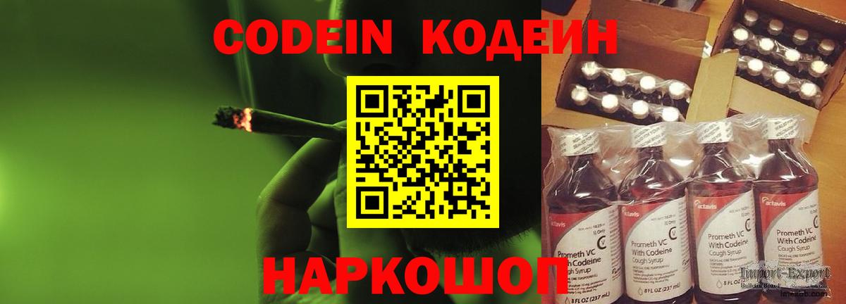 Codein напиток Lean (лин) Кашира