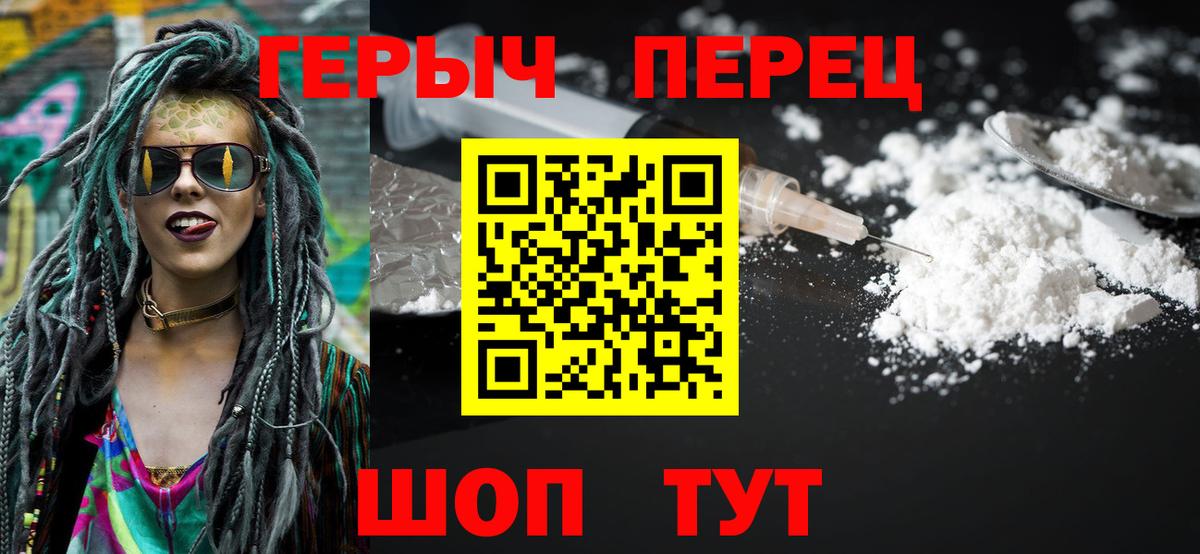ГЕРОИН герыч Кашира