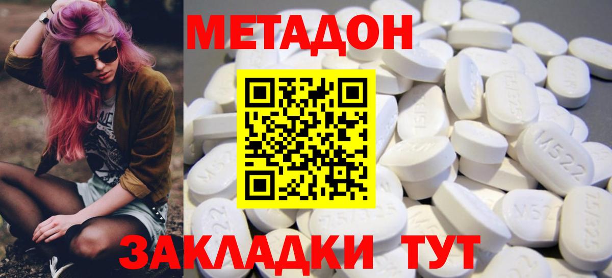 Метадон methadone Кашира